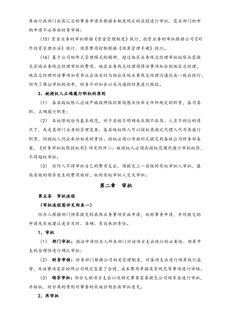 05-【标准制度】财务审批权限.docx 第3页