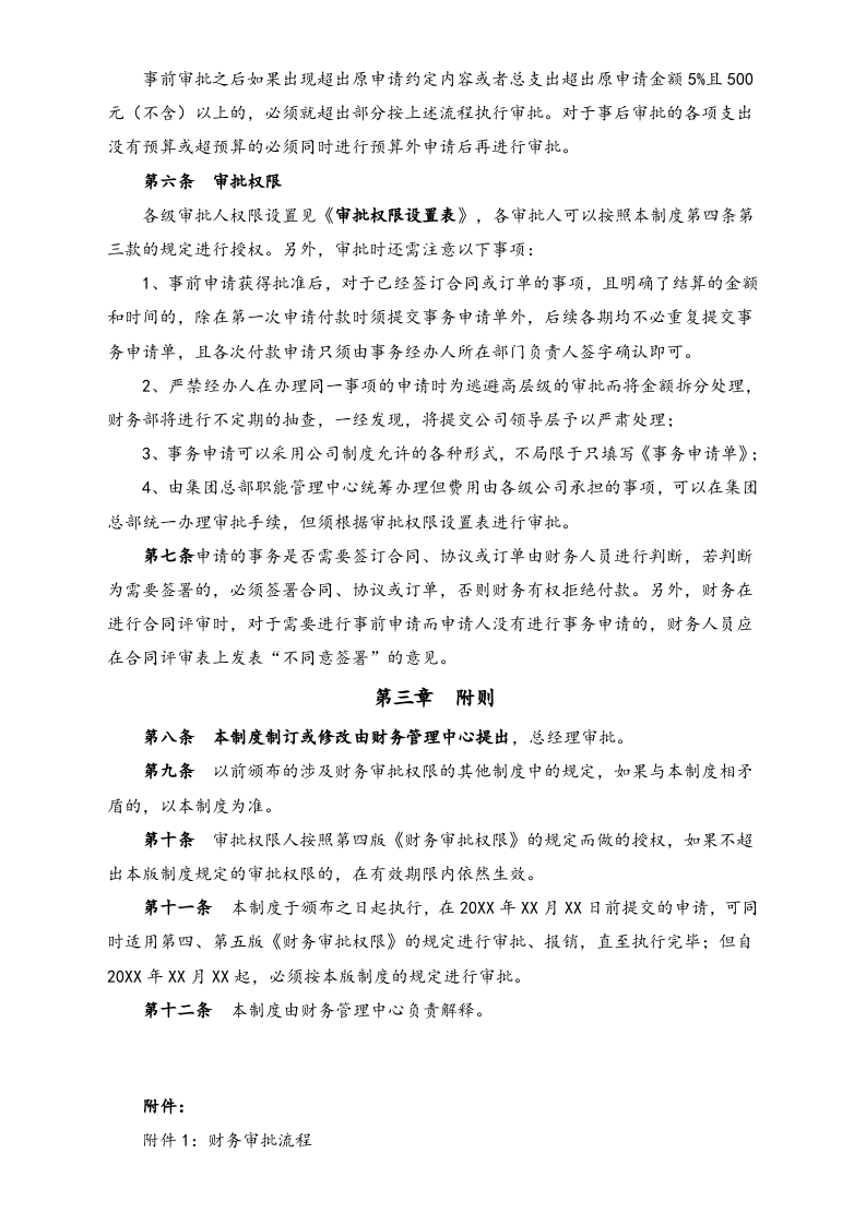 05-【标准制度】财务审批权限.docx 第4页