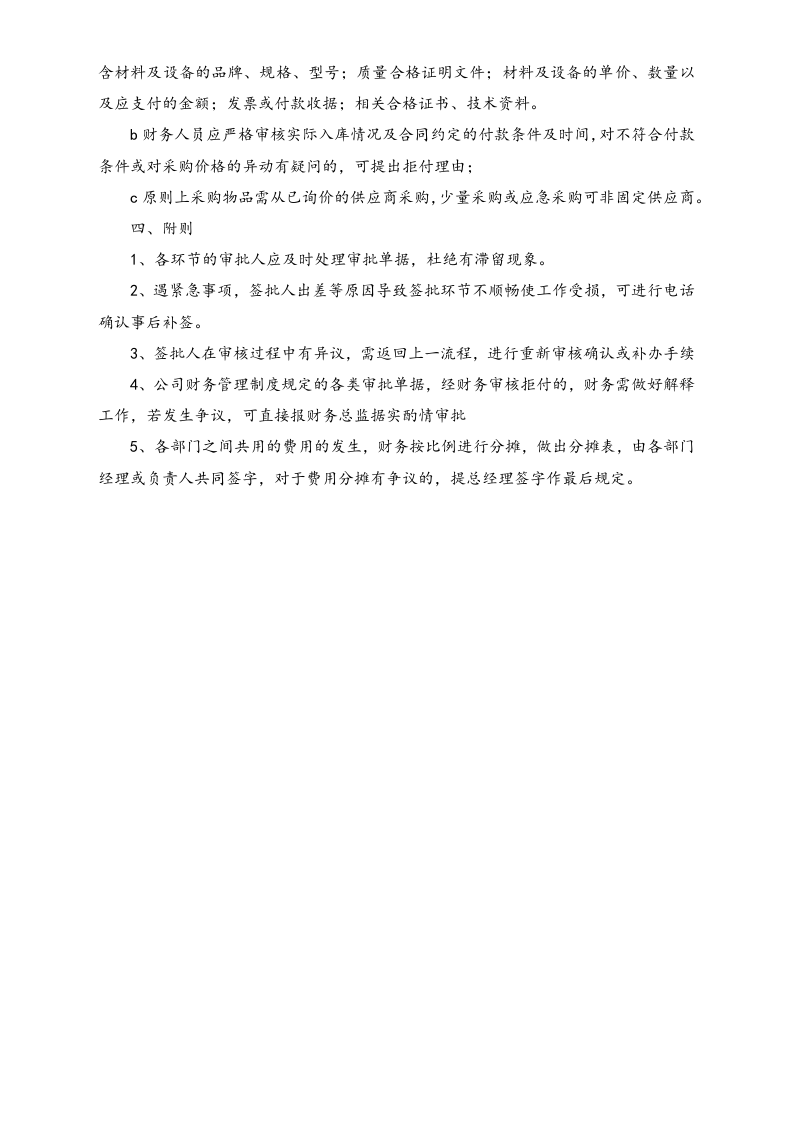 07-【标准制度】企业财务审批程序.docx 第4页