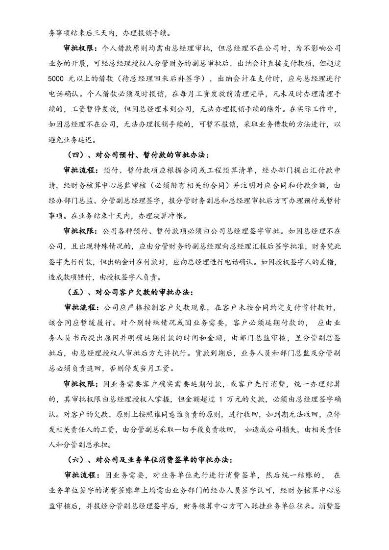 08-【标准制度】财务审批管理办法.docx 第2页