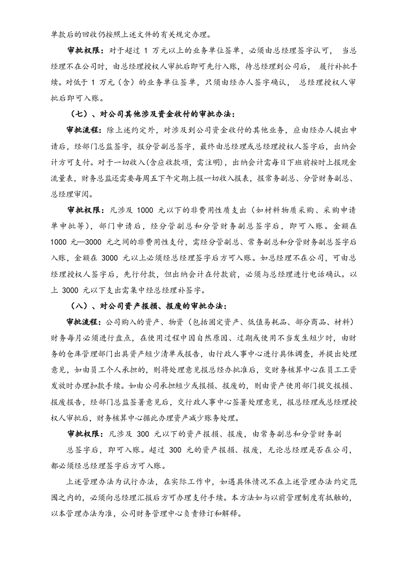 08-【标准制度】财务审批管理办法.docx 第3页