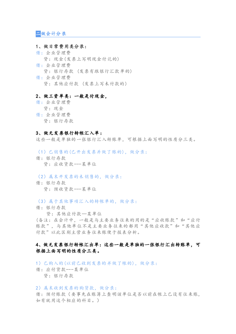 00-【标准制度】会计做账实操.docx 第2页