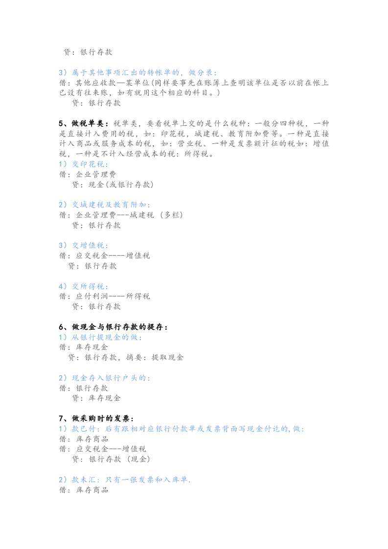 00-【标准制度】会计做账实操.docx 第3页