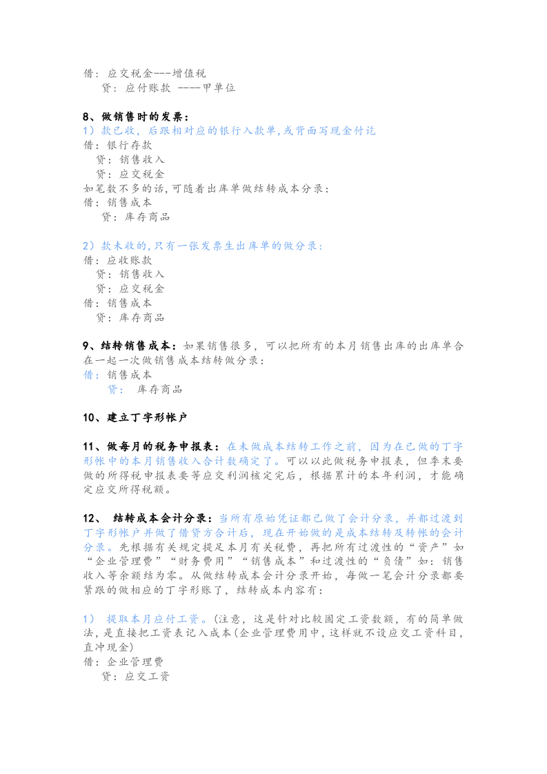 00-【标准制度】会计做账实操.docx 第4页