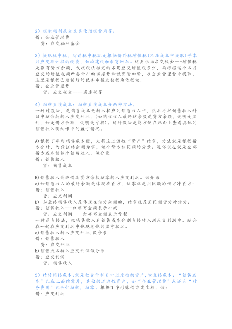 00-【标准制度】会计做账实操.docx 第5页