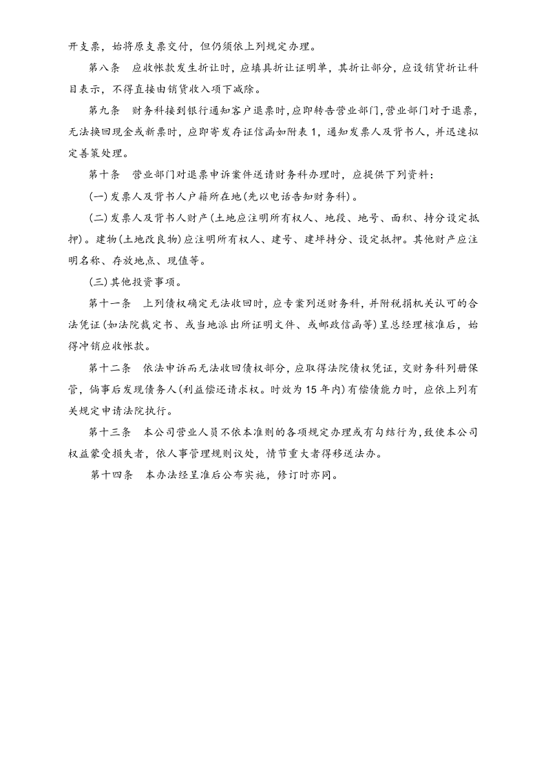 01-【标准制度】应收帐款及应收票据管理办法.doc 第2页