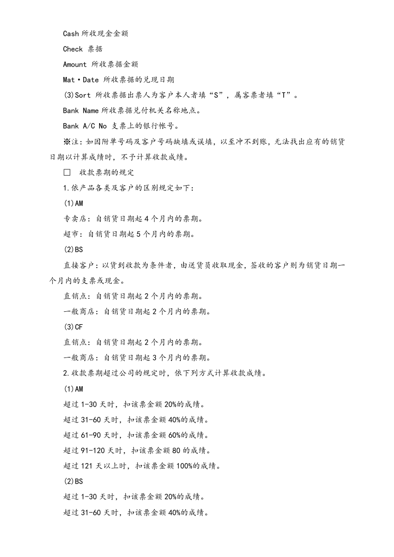 02-【标准制度】收款须知.doc 第2页
