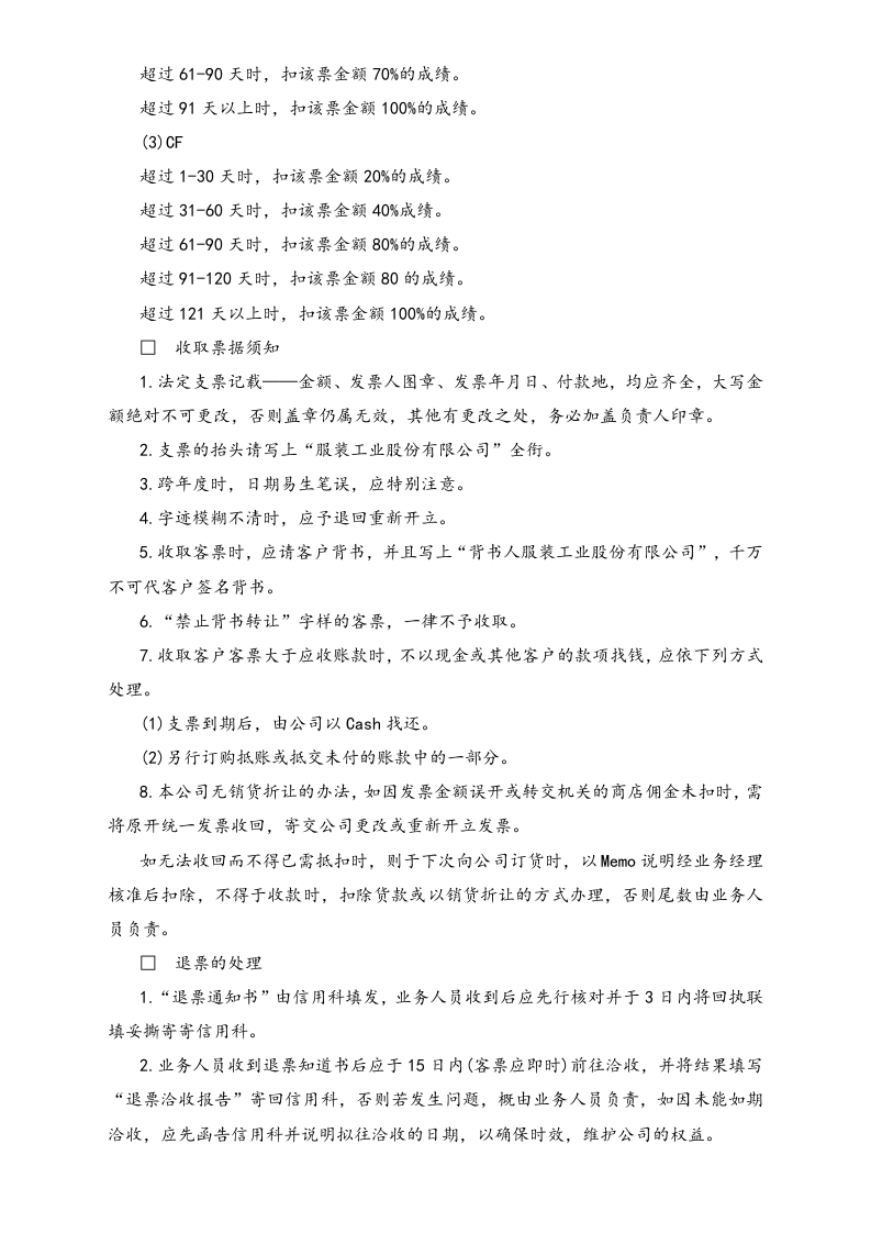 02-【标准制度】收款须知.doc 第3页