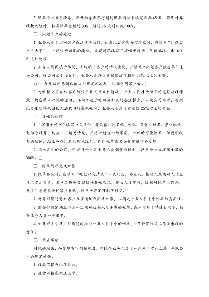 02-【标准制度】收款须知.doc 第4页