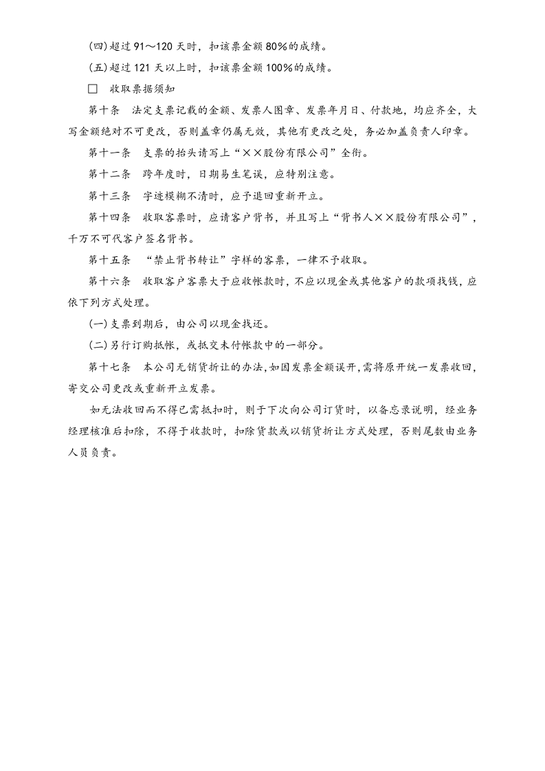 03-【标准制度】业务员收款守则.doc 第2页