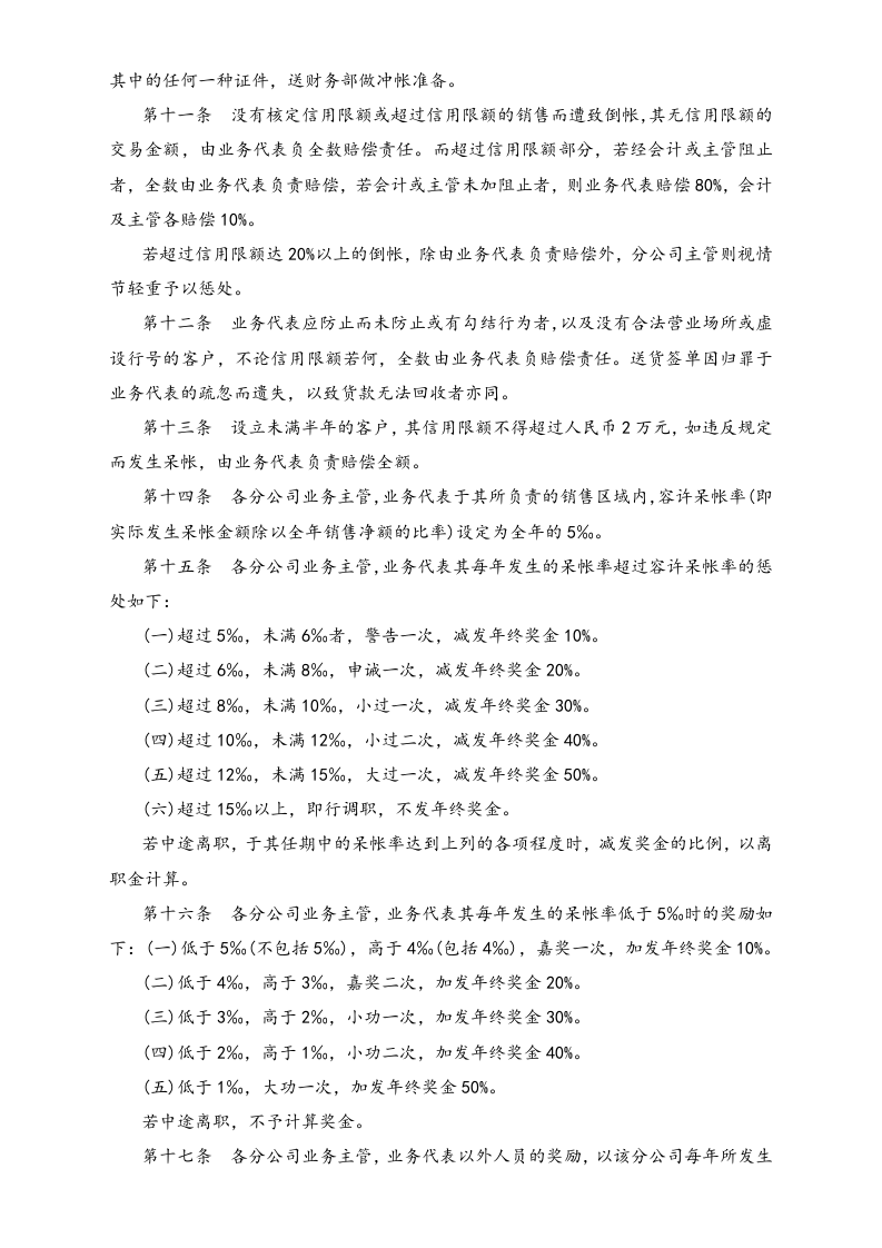 06-【标准制度】呆帐管理办法.doc 第2页
