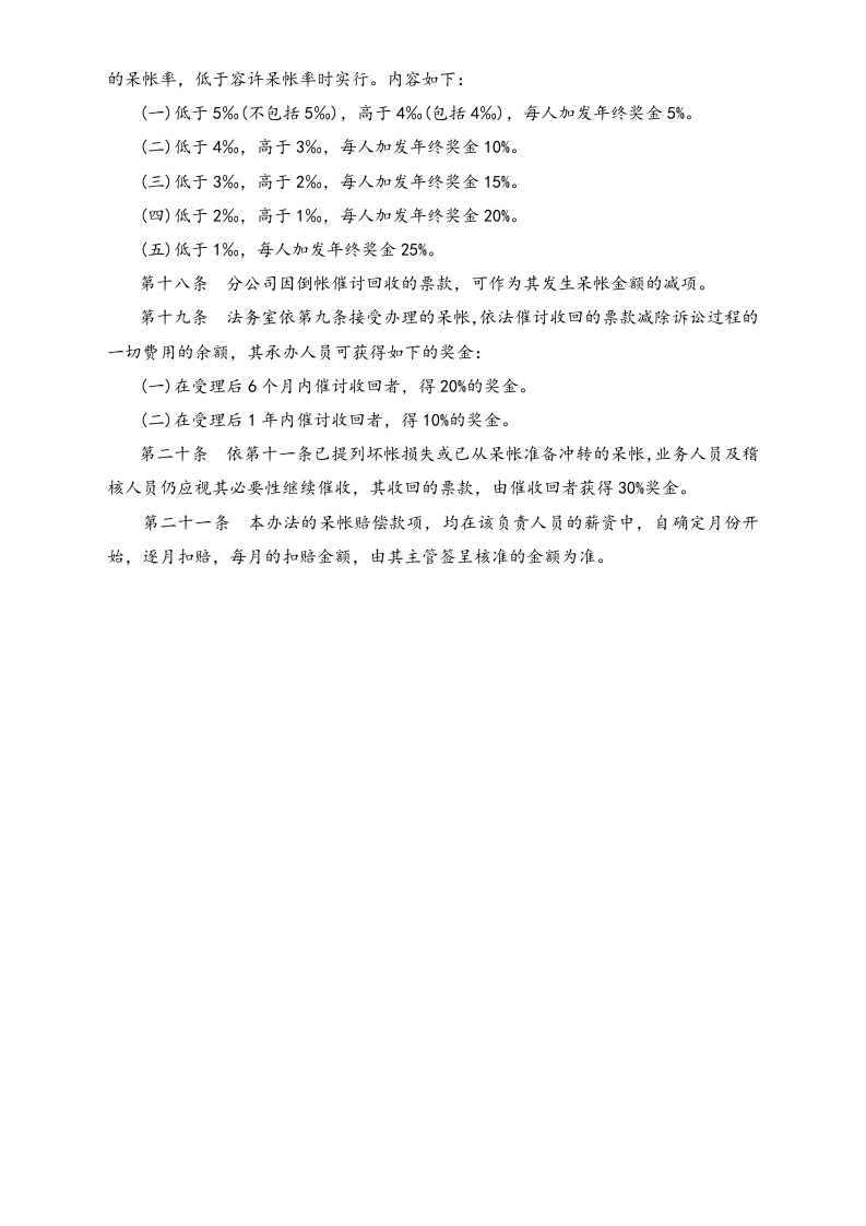 06-【标准制度】呆帐管理办法.doc 第3页