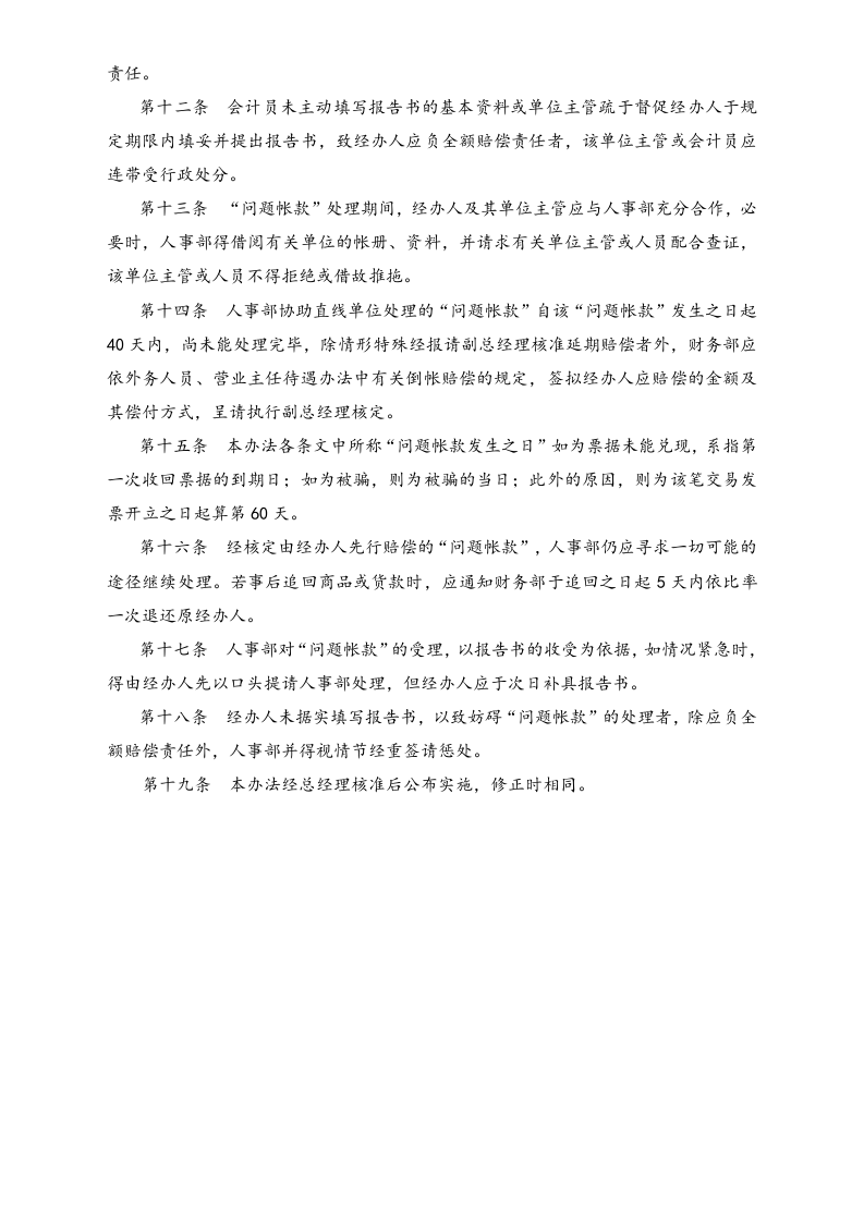 07-【标准制度】问题帐款处理办法.doc 第2页
