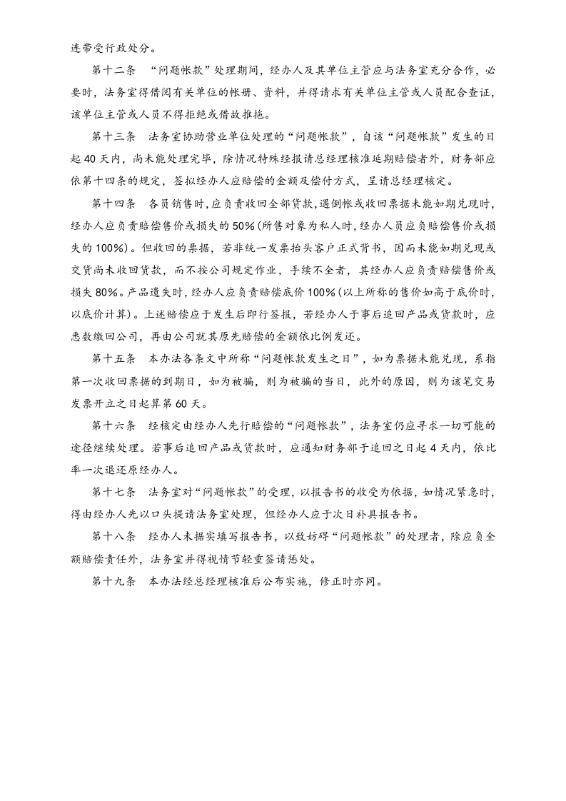 08-【标准制度】问题帐款管理办法.doc 第2页