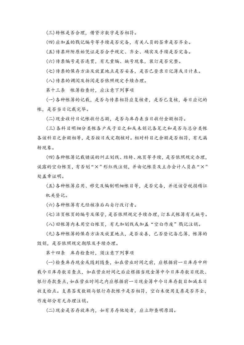 01-内部稽核制度.docx 第2页