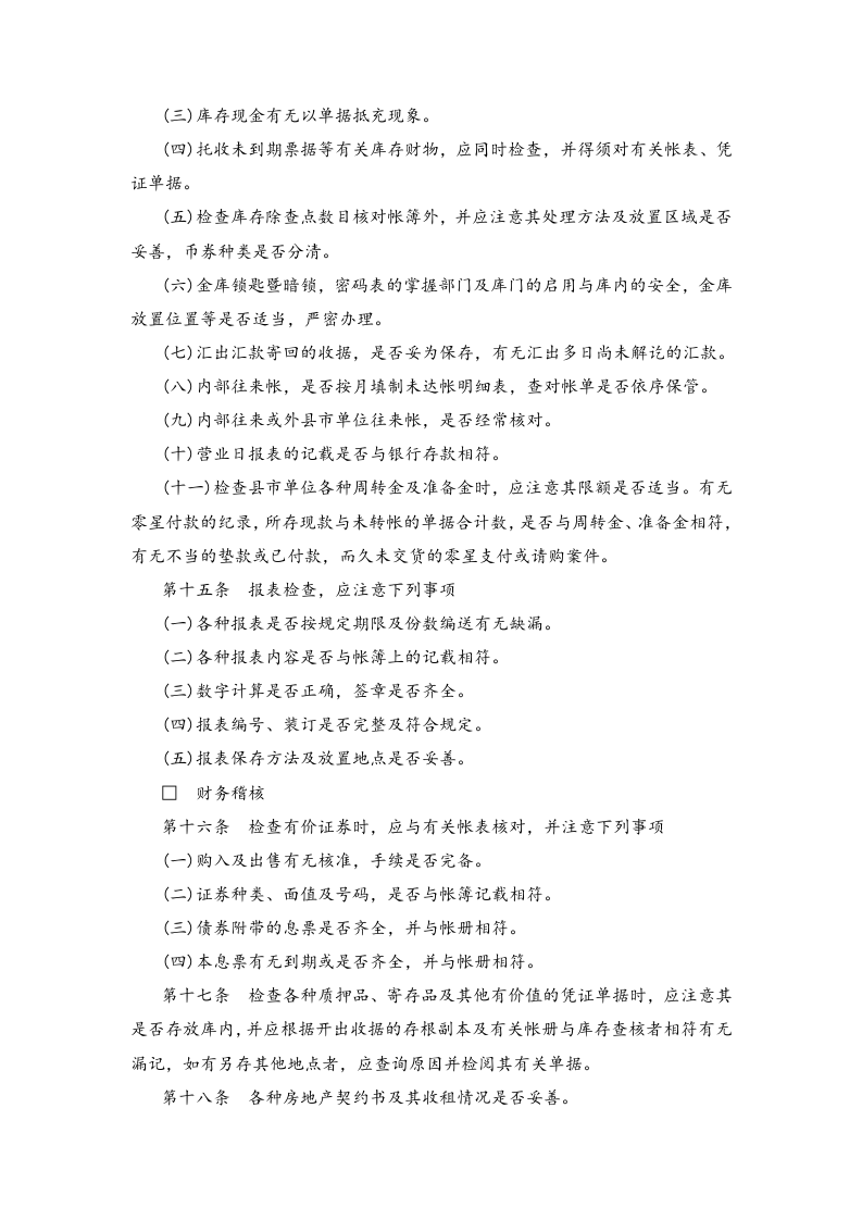 01-内部稽核制度.docx 第3页
