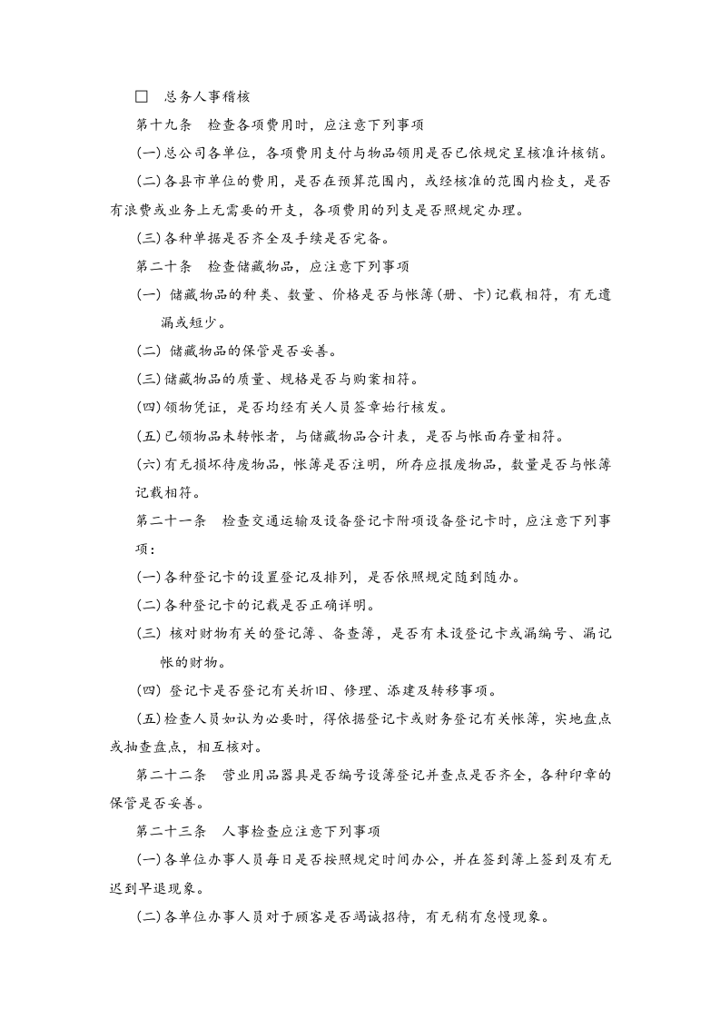 01-内部稽核制度.docx 第4页