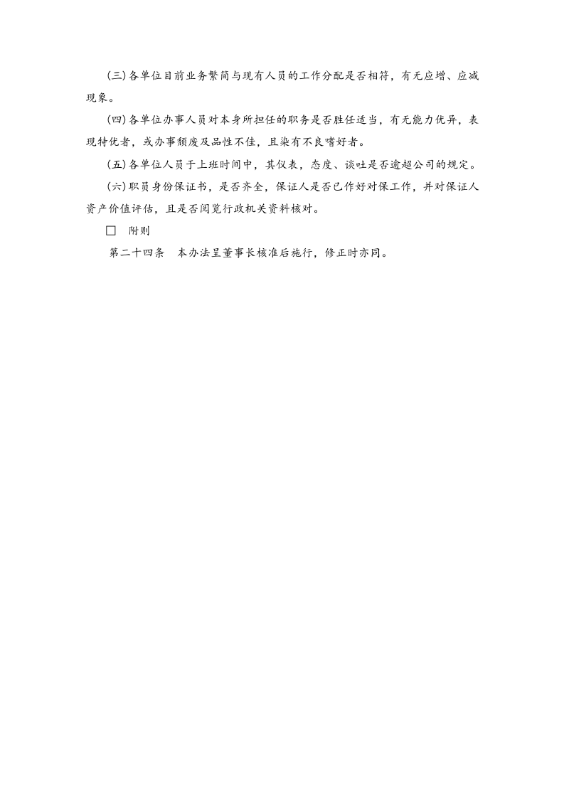 01-内部稽核制度.docx 第5页