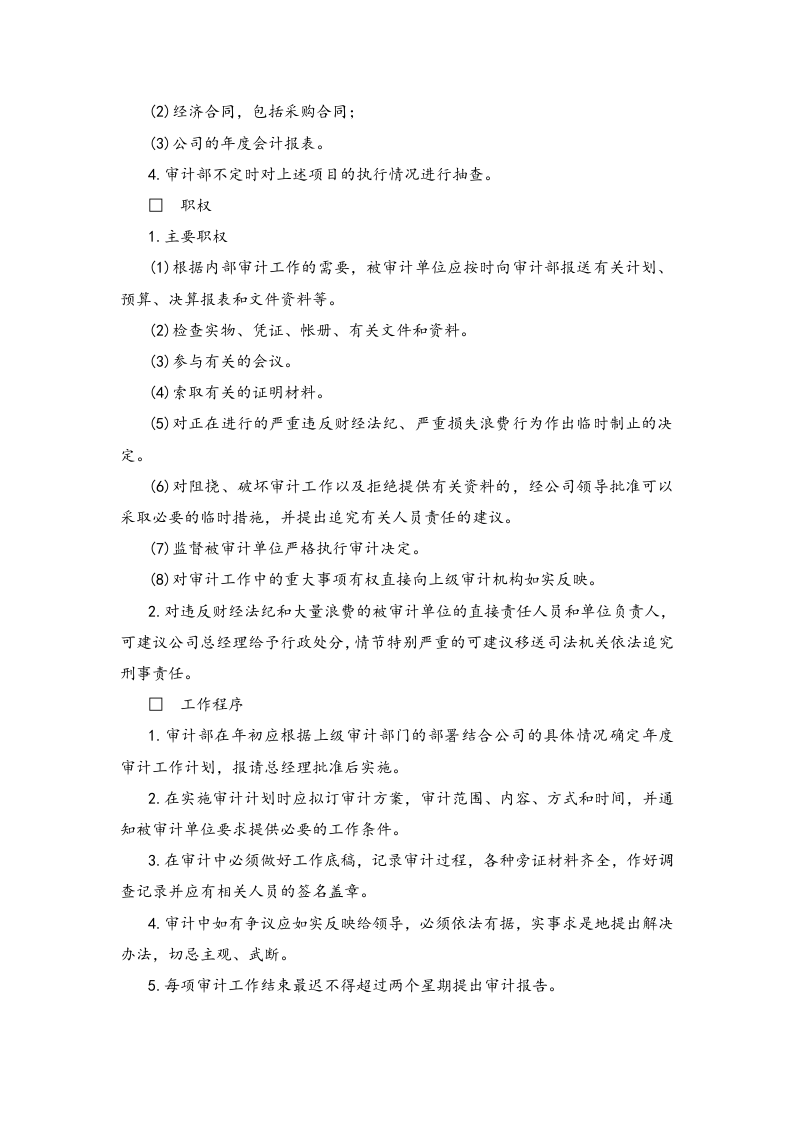 02-企业内部审计工作规定.docx 第2页