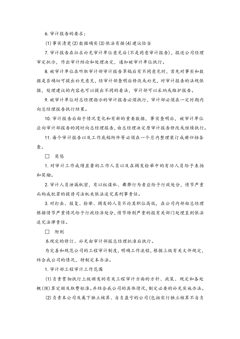 02-企业内部审计工作规定.docx 第3页