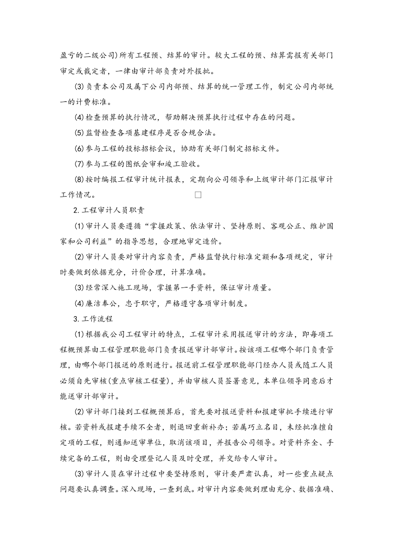 02-企业内部审计工作规定.docx 第4页