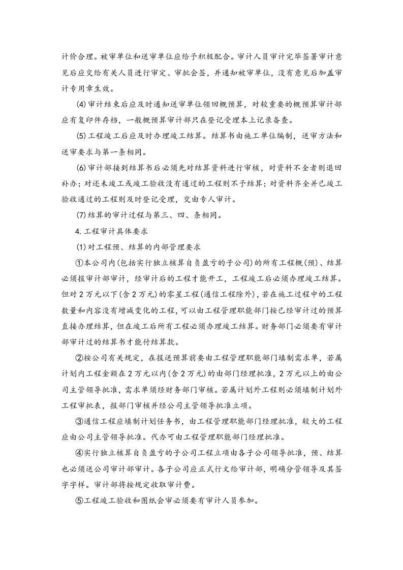 02-企业内部审计工作规定.docx 第5页