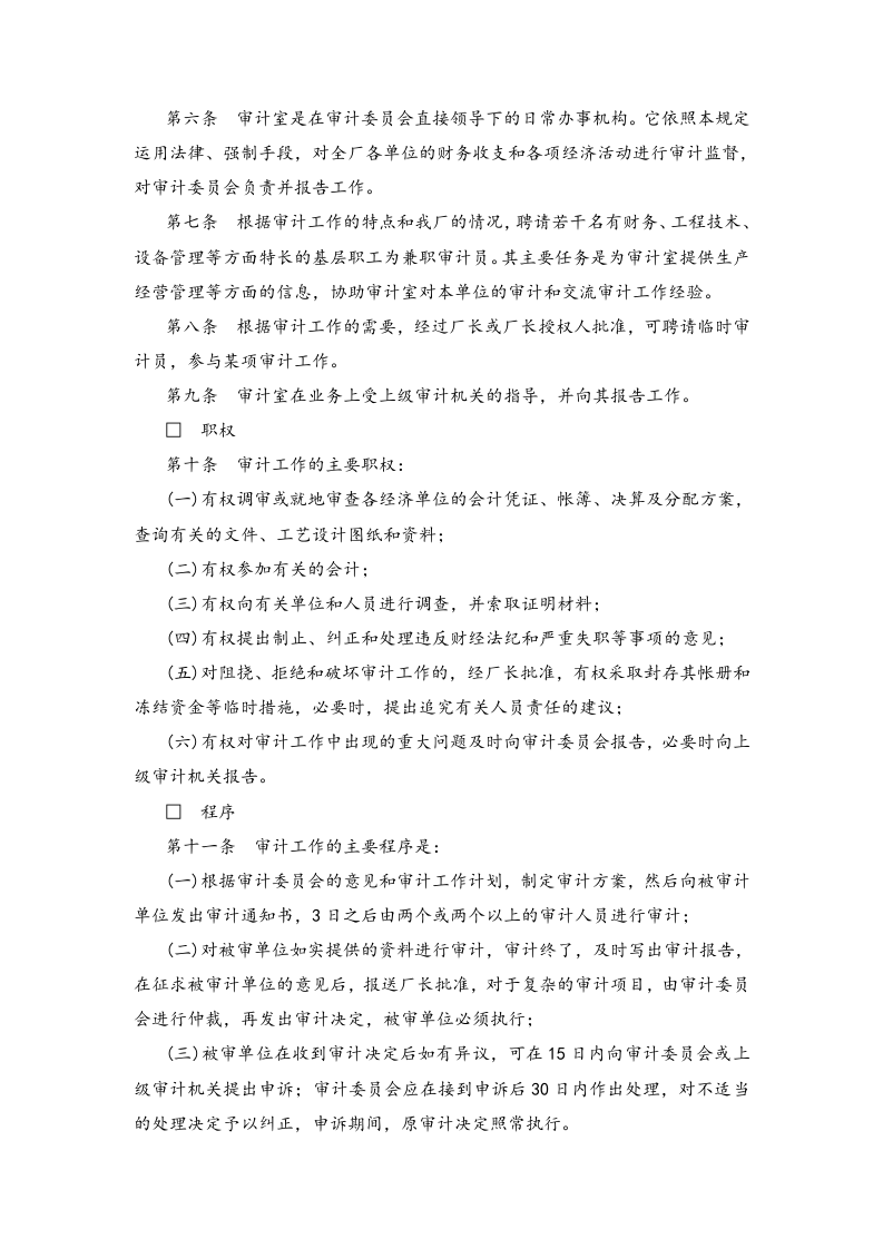 03-企业审计工作制度（工厂）.docx 第2页