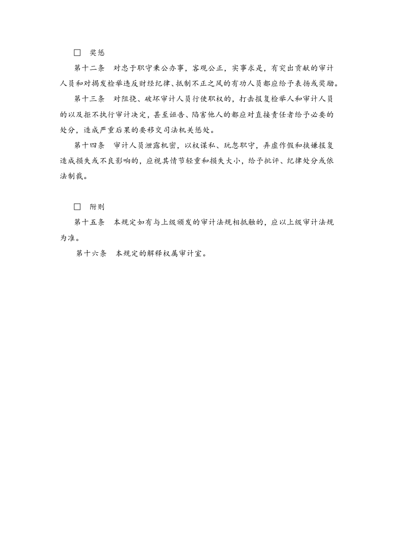 03-企业审计工作制度（工厂）.docx 第3页