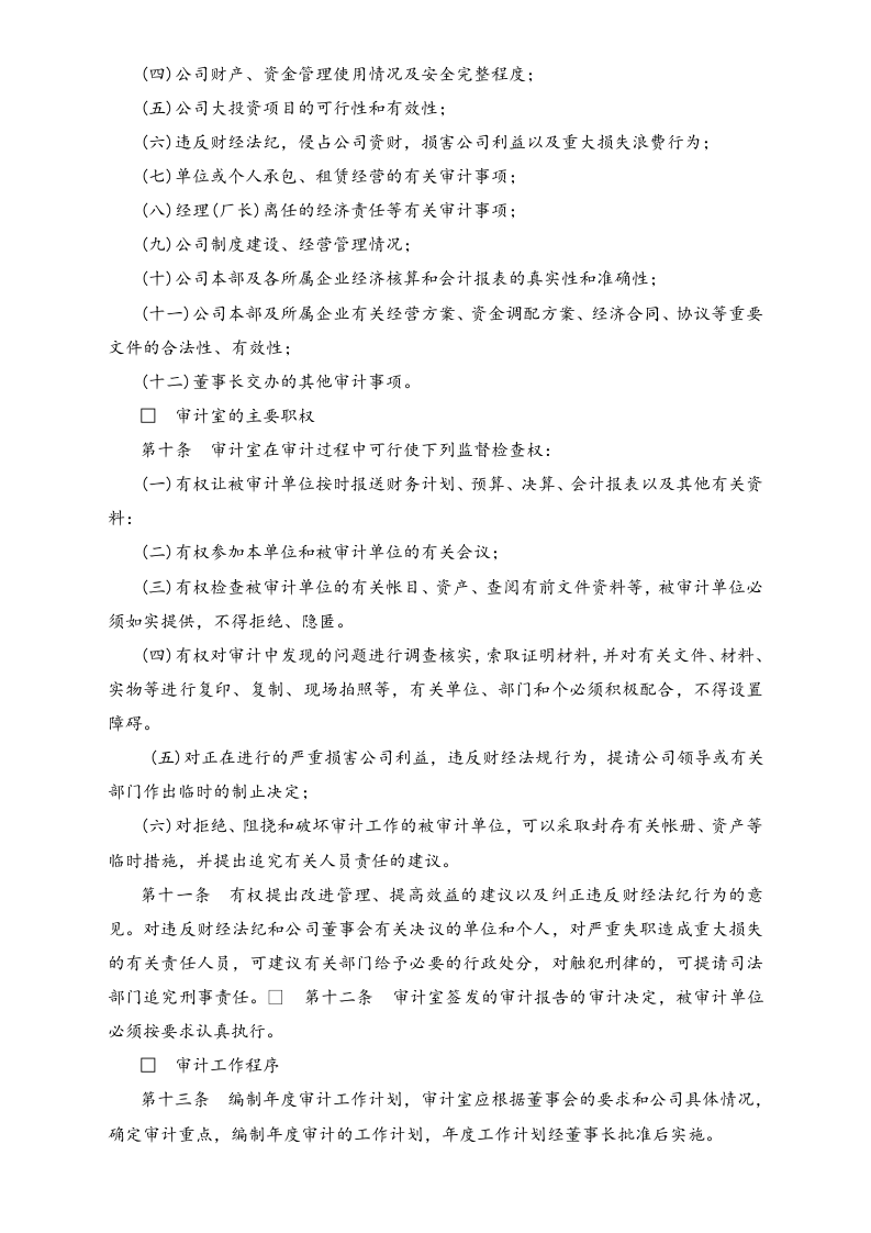 04-审计条例.doc 第2页