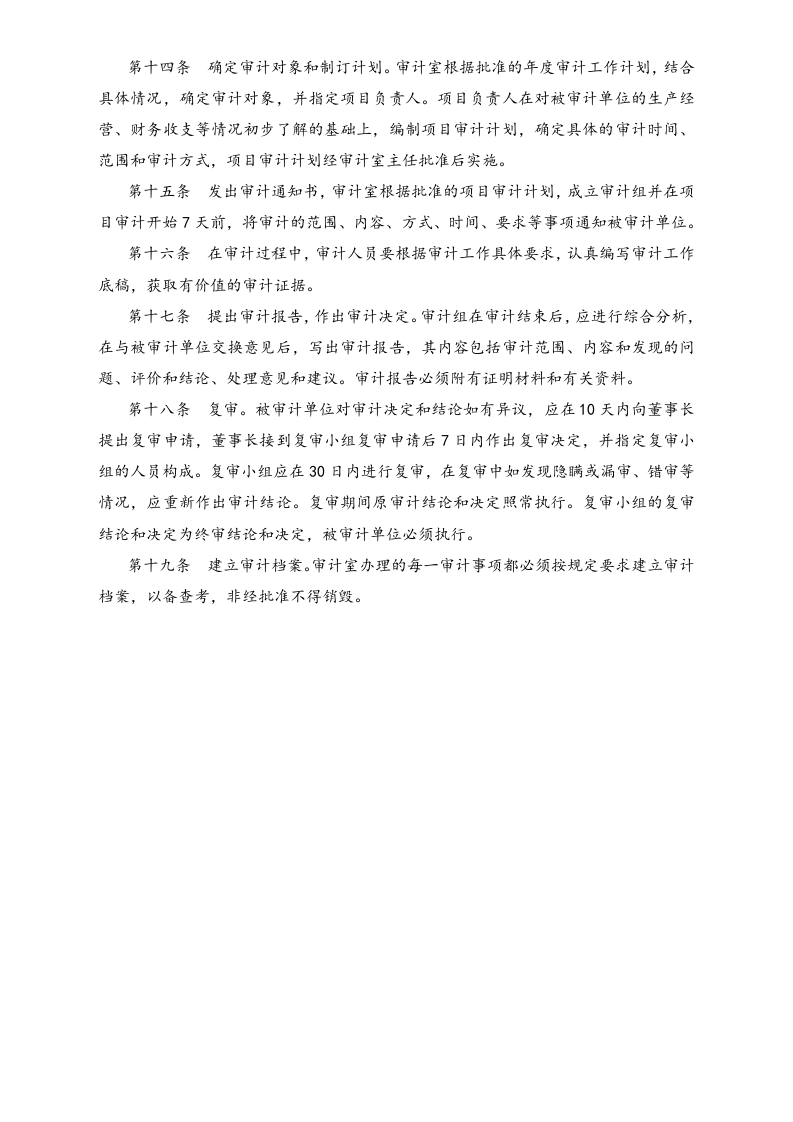 04-审计条例.doc 第3页