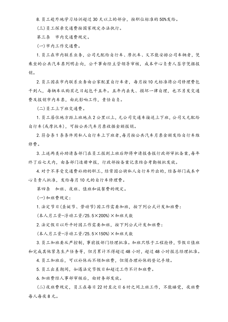 06-费用开支标准.doc 第2页