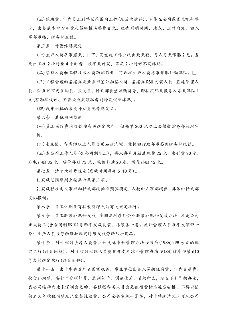 06-费用开支标准.doc 第3页