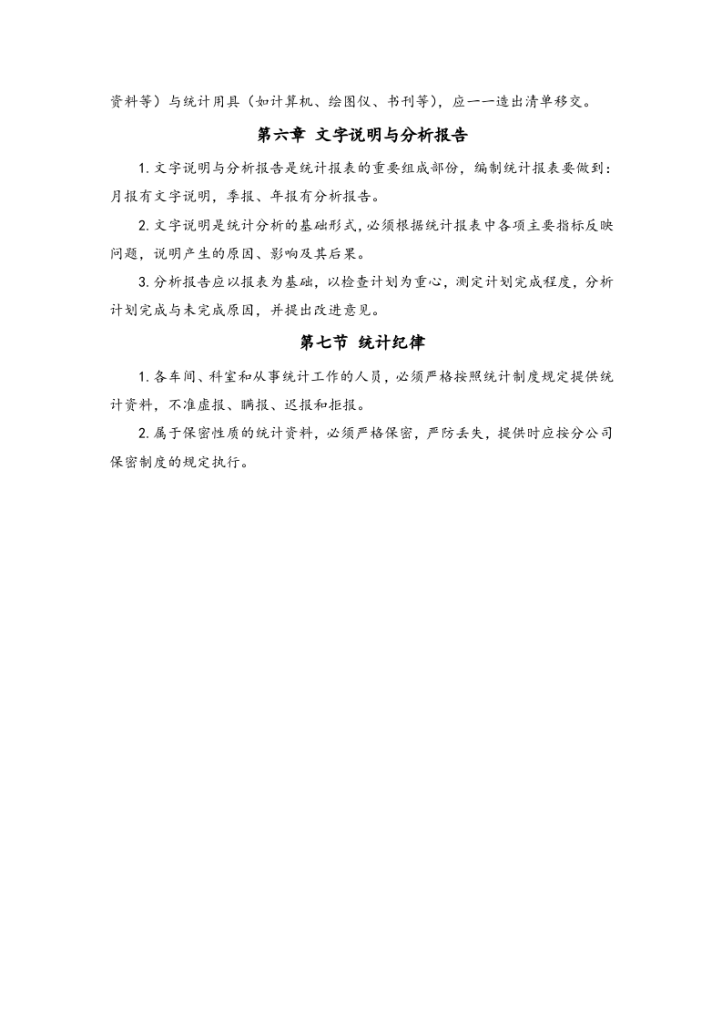 01-企业统计管理制度.docx 第3页