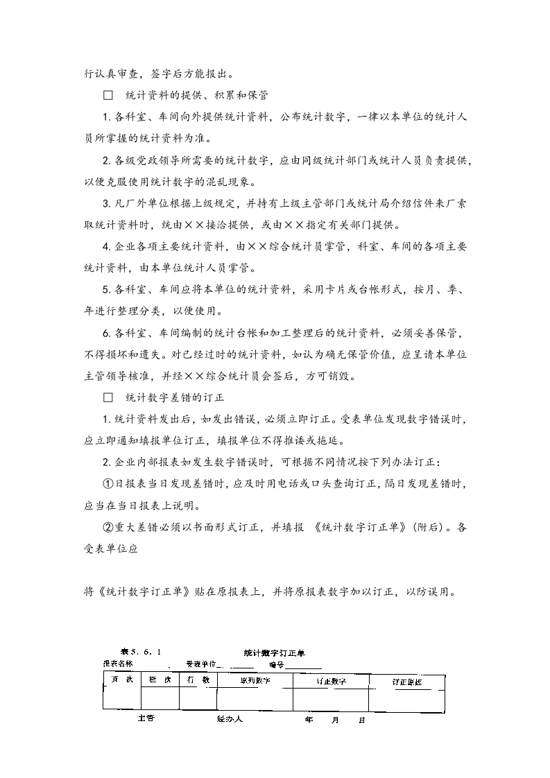 02-统计管理办法.docx 第2页