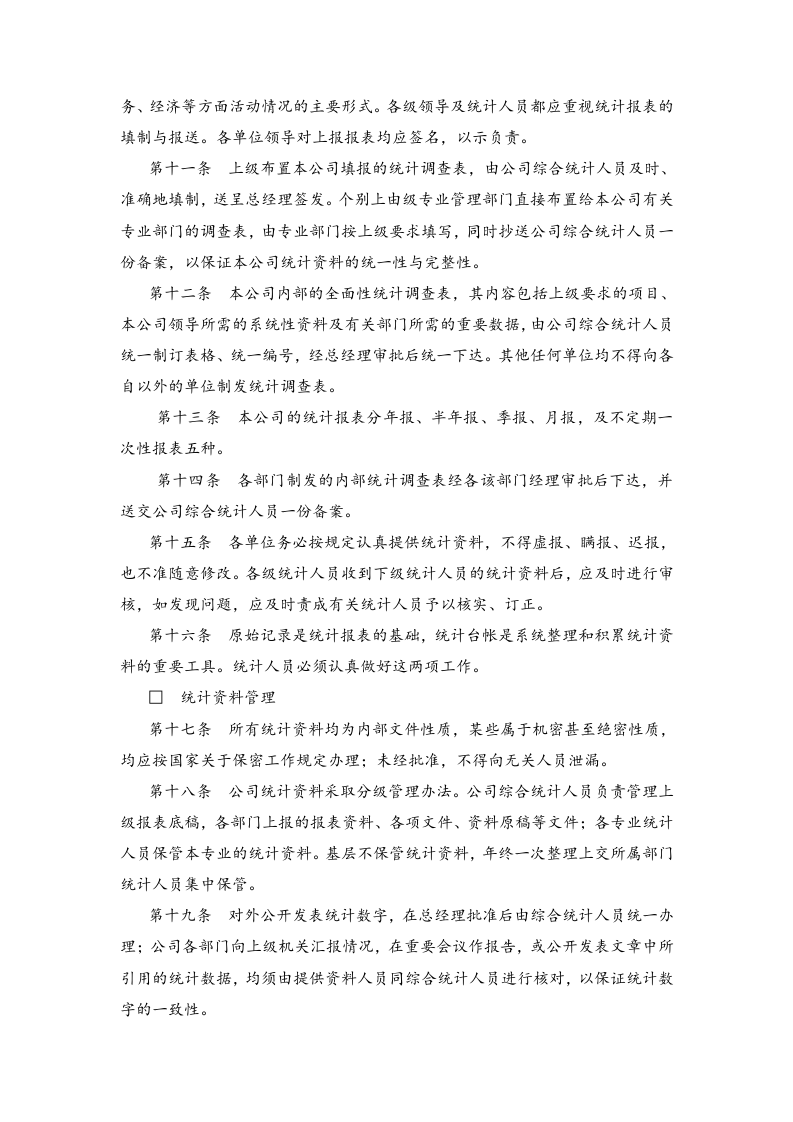 03-统计工作细则.docx 第2页
