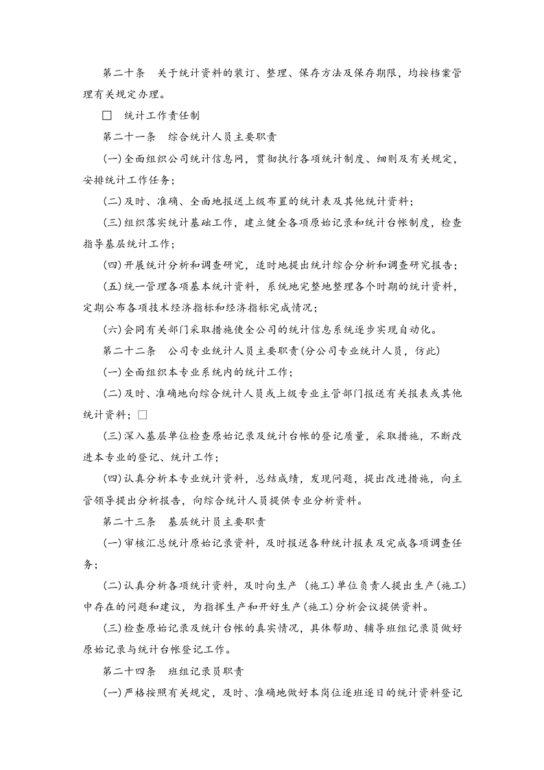 03-统计工作细则.docx 第3页