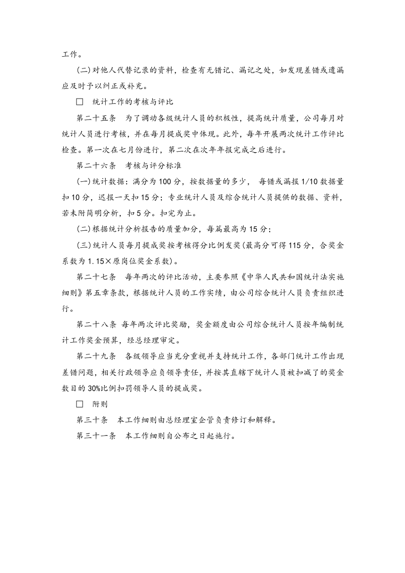03-统计工作细则.docx 第4页