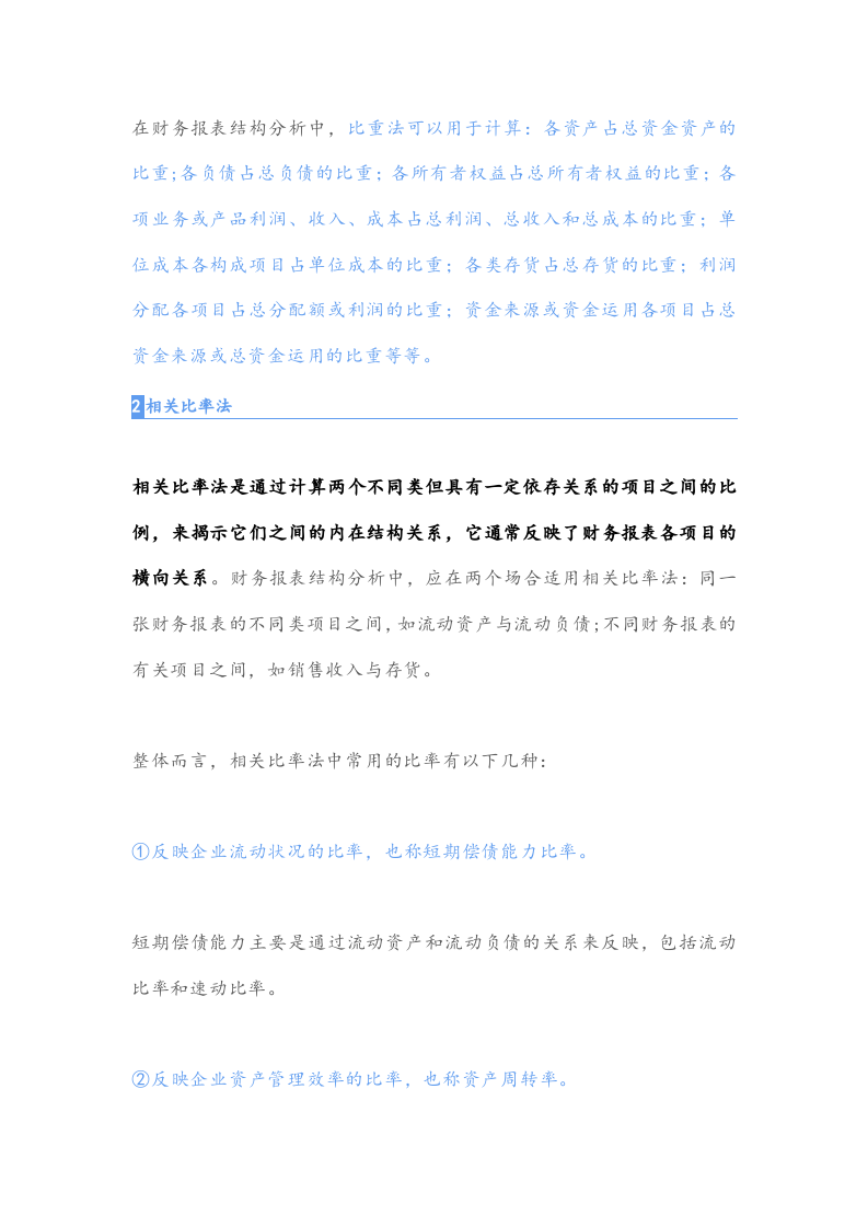 01-财务报表分析方法.docx 第2页