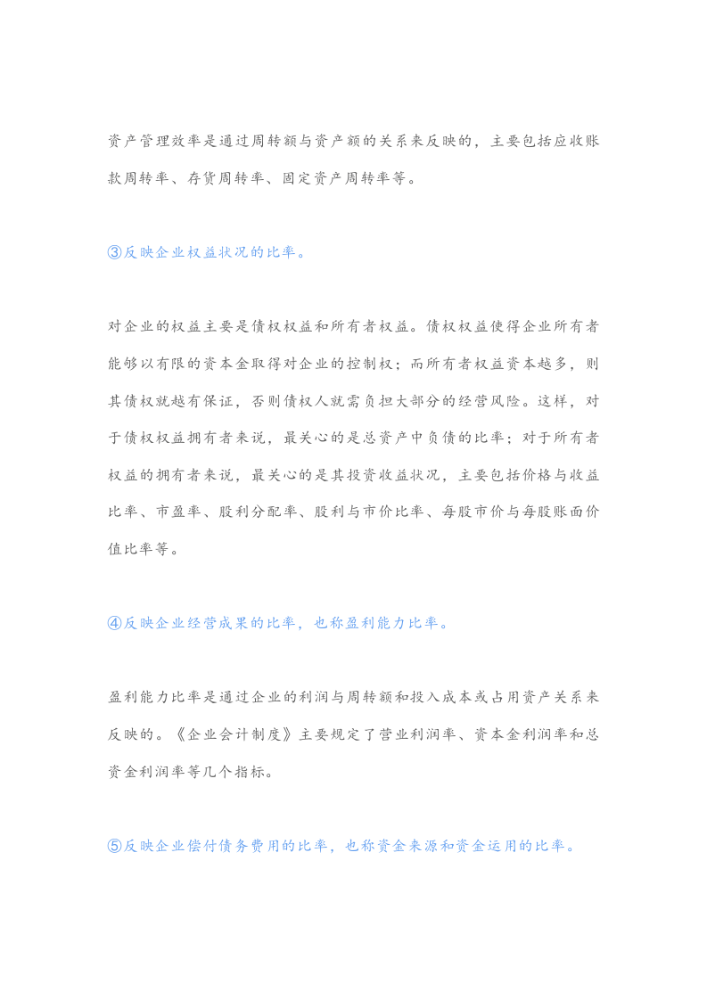 01-财务报表分析方法.docx 第3页