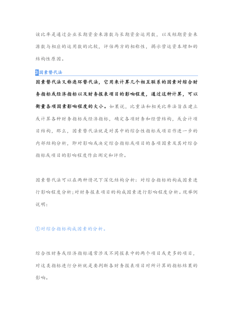 01-财务报表分析方法.docx 第4页