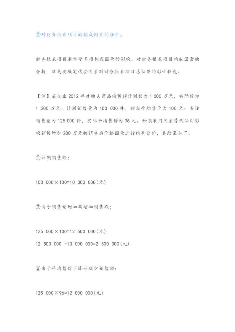 01-财务报表分析方法.docx 第5页