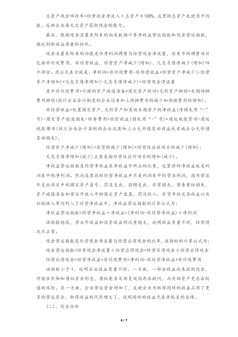 02-不可多得的老会计财务分析思路分享.docx 第4页