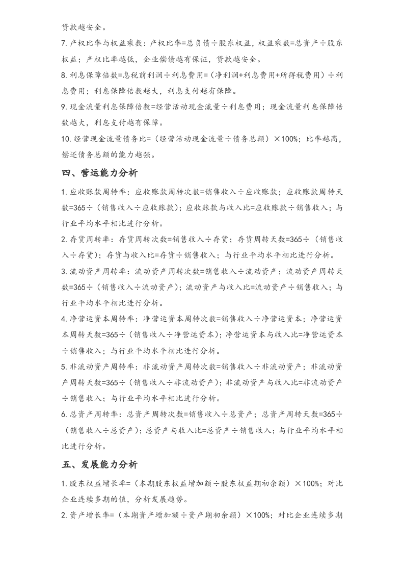 03-财务分析基本指标.doc 第2页