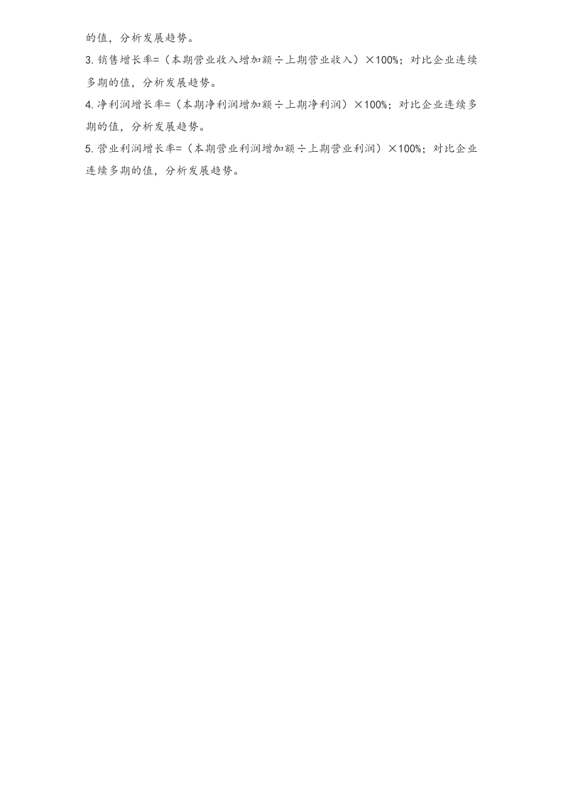 03-财务分析基本指标.doc 第3页