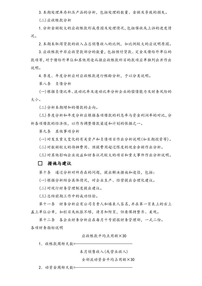 04-财务分析撰写规定.doc 第2页
