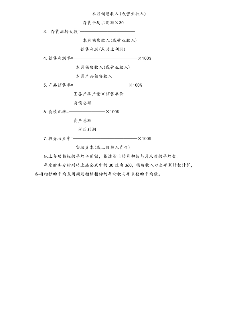 04-财务分析撰写规定.doc 第3页