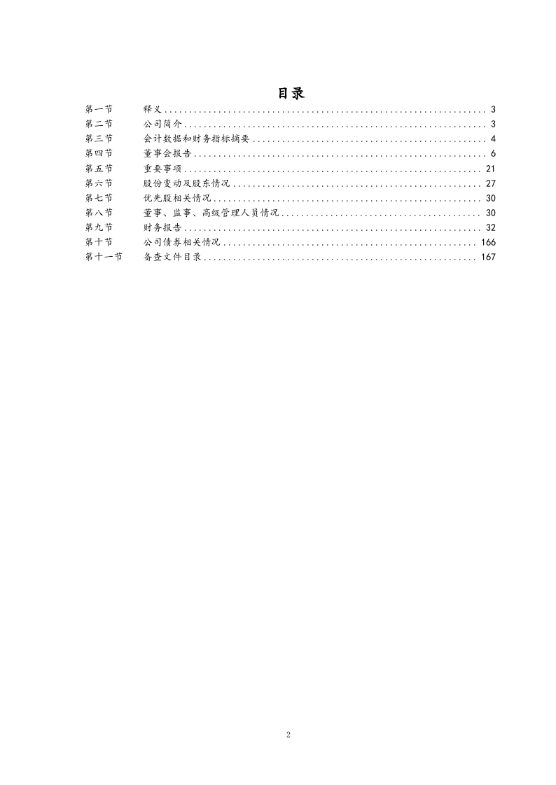 08-XX建工半年度财务报告.docx 第2页