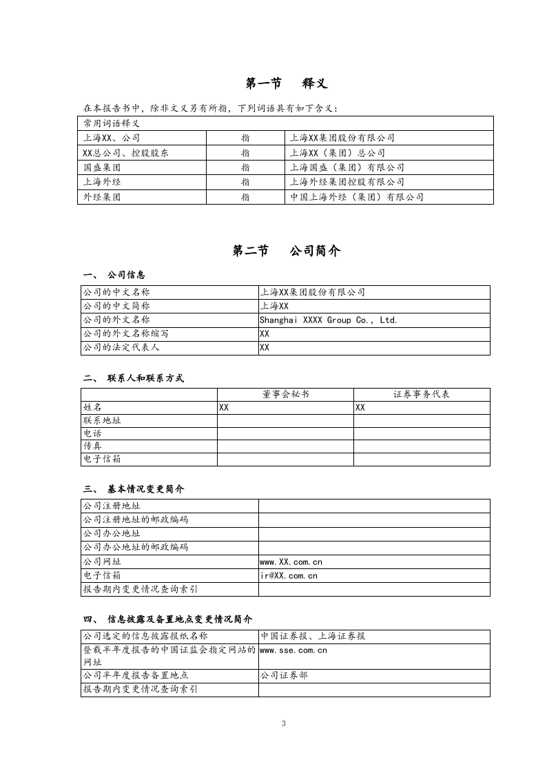 08-XX建工半年度财务报告.docx 第3页