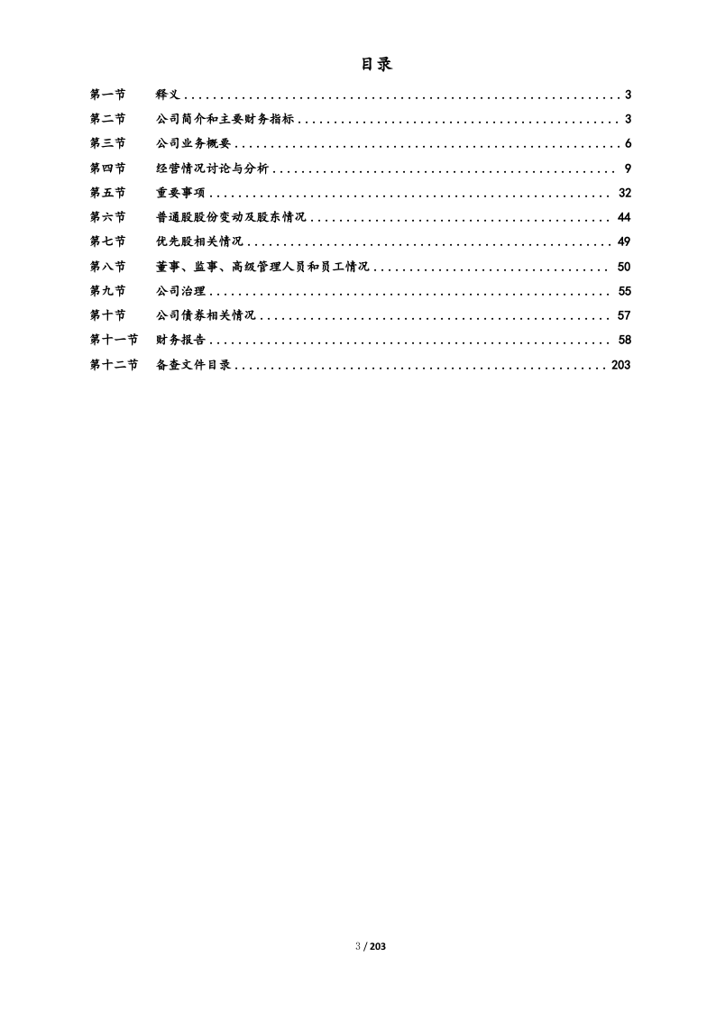 09-XX建工年度财务报告.docx 第3页