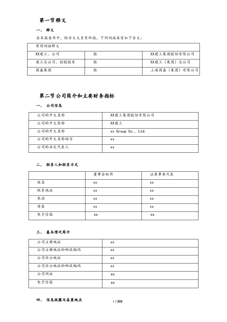 09-XX建工年度财务报告.docx 第4页